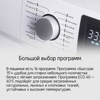 Стиральная машина MAUNFELD MFWM1586WHS - Превью изображения №21 — Интернет-магазин samo.by