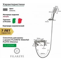Смеситель Filarete Waterfall FL2110 (никель) - Превью изображения №2 — Интернет-магазин samo.by