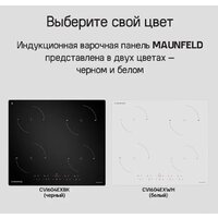 Варочная панель MAUNFELD CVI604EXWH - Превью изображения №11 — Интернет-магазин samo.by