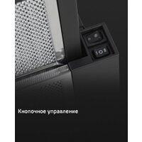 Кухонная вытяжка MAUNFELD VS Light 50 (нержавеющая сталь) - Превью изображения №19 — Интернет-магазин samo.by