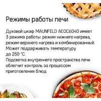 Электрический духовой шкаф MAUNFELD AEOC6040B - Превью изображения №17 — Интернет-магазин samo.by