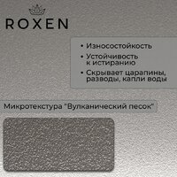 Кухонная мойка Roxen Simple 560220-50-V сатин/текстурная (с коландером и дозатором) - Превью изображения №3 — Интернет-магазин samo.by