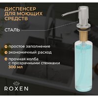 Кухонная мойка Roxen Simple 560220-50-V сатин/текстурная (с коландером и дозатором) - Превью изображения №4 — Интернет-магазин samo.by