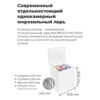 Морозильный ларь MAUNFELD MFL150W - Превью изображения №22 — Интернет-магазин samo.by