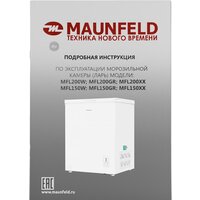Морозильный ларь MAUNFELD MFL150W - Превью изображения №20 — Интернет-магазин samo.by