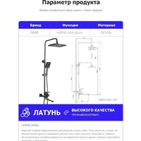 Душевая система  FRAP F2471-9 - Превью изображения №18 — Интернет-магазин samo.by