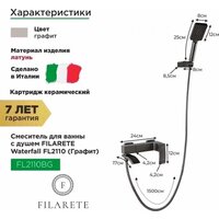 Смеситель Filarete Waterfall FL2110 (графит) - Превью изображения №2 — Интернет-магазин samo.by