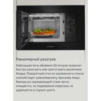 Микроволновая печь MAUNFELD MBMO820MGB203 - Превью изображения №9 — Интернет-магазин samo.by