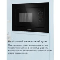 Микроволновая печь MAUNFELD MBMO820MGB203 - Превью изображения №8 — Интернет-магазин samo.by