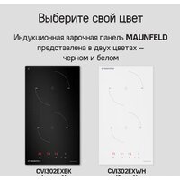 Варочная панель MAUNFELD CVI302EXWH - Превью изображения №11 — Интернет-магазин samo.by