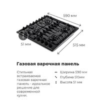 Варочная панель MAUNFELD EGHG.64.63CW/G - Превью изображения №23 — Интернет-магазин samo.by