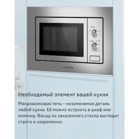 Микроволновая печь MAUNFELD MBMO820MS03 - Превью изображения №8 — Интернет-магазин samo.by