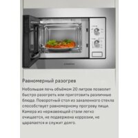 Микроволновая печь MAUNFELD MBMO820MS03 - Превью изображения №9 — Интернет-магазин samo.by
