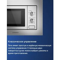 Микроволновая печь MAUNFELD MBMO820MS03 - Превью изображения №10 — Интернет-магазин samo.by