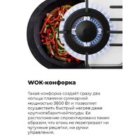 Варочная панель MAUNFELD EGHG.64.43CW/G - Превью изображения №25 — Интернет-магазин samo.by