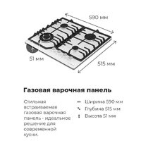 Варочная панель MAUNFELD EGHG.64.43CW/G - Превью изображения №19 — Интернет-магазин samo.by