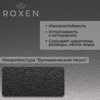 Кухонная мойка Roxen Simple 560220-60B-V графит/текстурная PVD покрытие (с коландером и дозатором) - Превью изображения №3 — Интернет-магазин samo.by