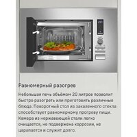 Микроволновая печь MAUNFELD JBMO820GS01 - Превью изображения №9 — Интернет-магазин samo.by