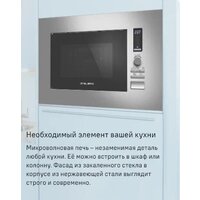 Микроволновая печь MAUNFELD JBMO820GS01 - Превью изображения №8 — Интернет-магазин samo.by