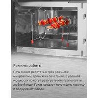 Микроволновая печь MAUNFELD JBMO820GS01 - Превью изображения №11 — Интернет-магазин samo.by
