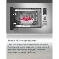 Микроволновая печь MAUNFELD JBMO820GS01 - Превью изображения №12 — Интернет-магазин samo.by