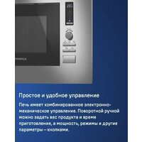 Микроволновая печь MAUNFELD JBMO820GS01 - Превью изображения №10 — Интернет-магазин samo.by