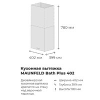 Кухонная вытяжка MAUNFELD Bath Plus 402 (белый) - Превью изображения №19 — Интернет-магазин samo.by