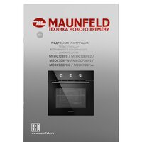 Электрический духовой шкаф MAUNFELD MEOC708PB - Превью изображения №19 — Интернет-магазин samo.by
