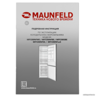Холодильник MAUNFELD MFF200NFSE - Превью изображения №16 — Интернет-магазин samo.by