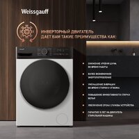 Стирально-сушильная машина Weissgauff WMD 4628 Inverter Steam - Превью изображения №13 — Интернет-магазин samo.by