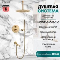 Душевая система  Grocenberg GB5099MG-2 (золото матовый) - Превью изображения №5 — Интернет-магазин samo.by