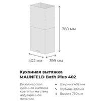 Кухонная вытяжка MAUNFELD Bath Plus 402 (медный) - Превью изображения №19 — Интернет-магазин samo.by