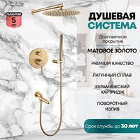 Душевая система  Grocenberg GB5099MG-1 (золото матовый) - Превью изображения №8 — Интернет-магазин samo.by
