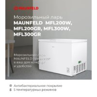 Морозильный ларь MAUNFELD MFL300GR - Превью изображения №17 — Интернет-магазин samo.by