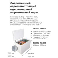 Морозильный ларь MAUNFELD MFL300W - Превью изображения №17 — Интернет-магазин samo.by