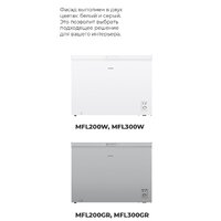 Морозильный ларь MAUNFELD MFL300W - Превью изображения №26 — Интернет-магазин samo.by