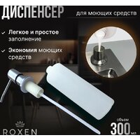 Кухонная мойка Roxen Snake 560220-60-GS PVD Gold золотая/текстурная (с коландером и дозатором) - Превью изображения №9 — Интернет-магазин samo.by