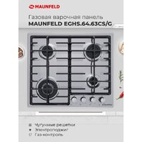 Варочная панель MAUNFELD EGHS.64.63CS/G - Превью изображения №20 — Интернет-магазин samo.by
