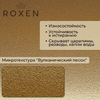 Кухонная мойка Roxen Uno 560210-54G-V золото/текстурная PVD покрытие (с ролл-матом и дозатором) - Превью изображения №3 — Интернет-магазин samo.by
