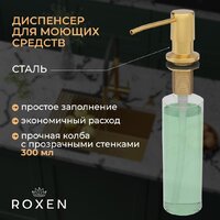 Кухонная мойка Roxen Uno 560210-54G-V золото/текстурная PVD покрытие (с ролл-матом и дозатором) - Превью изображения №4 — Интернет-магазин samo.by