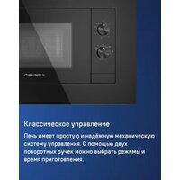 Микроволновая печь MAUNFELD JBMO725BK01 - Превью изображения №9 — Интернет-магазин samo.by