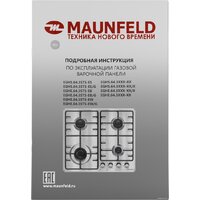 Варочная панель MAUNFELD EGHE.64.3STS-EB/G - Превью изображения №17 — Интернет-магазин samo.by