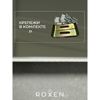 Кухонная мойка Roxen Uno 560210-54B-V графит/текстурная PVD покрытие (с ролл-матом и дозатором) - Превью изображения №6 — Интернет-магазин samo.by