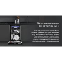 Встраиваемая посудомоечная машина MAUNFELD MLP-083D Light Beam - Превью изображения №16 — Интернет-магазин samo.by