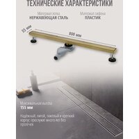Трап/канал Grocenberg T800 (золото матовый) - Превью изображения №2 — Интернет-магазин samo.by
