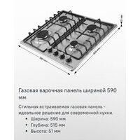Варочная панель MAUNFELD EGHS.64.3STS-ES/G - Превью изображения №22 — Интернет-магазин samo.by