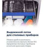 Встраиваемая посудомоечная машина MAUNFELD MLP-08PRO - Превью изображения №24 — Интернет-магазин samo.by