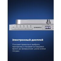 Встраиваемая посудомоечная машина MAUNFELD MLP-08PRO - Превью изображения №23 — Интернет-магазин samo.by