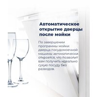 Встраиваемая посудомоечная машина MAUNFELD MLP-08PRO - Превью изображения №20 — Интернет-магазин samo.by