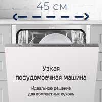 Встраиваемая посудомоечная машина MAUNFELD MLP-08I Light Beam - Превью изображения №33 — Интернет-магазин samo.by